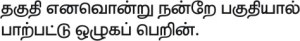 Thirukural 111