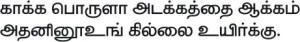 Thirukural 122