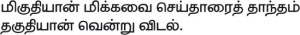 Thirukural 158