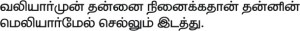 Thirukural 250