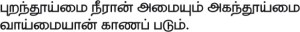 Thirukural 298