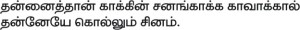 Thirukural 305