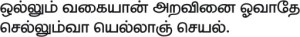 Thirukural 33