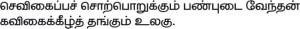 Thirukural 389