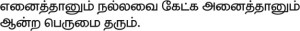 Thirukural 416