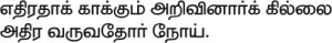 Thirukural 429