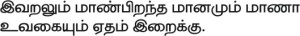 Thirukural 432