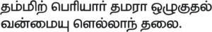 Thirukural 444