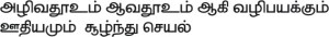 Thirukural 461