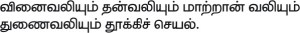Thirukural 471