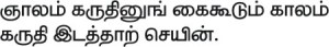 Thirukural 484