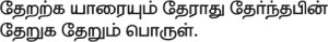 Thirukural 509