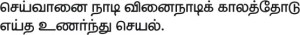 Thirukural 516