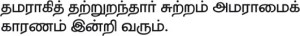 Thirukural 529