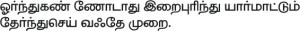 Thirukural 541