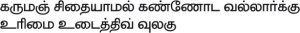 Thirukural 578