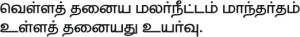 Thirukural 595