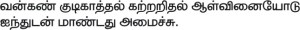 Thirukural 632