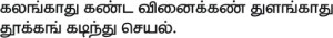 Thirukural 668