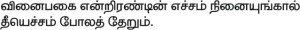 Thirukural 674