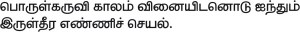 Thirukural 675
