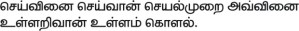 Thirukural 677