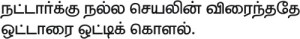 Thirukural 679