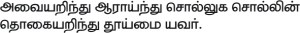 Thirukural 711