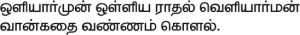 Thirukural 714