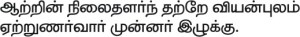 Thirukural 715