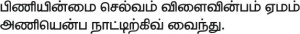 Thirukural 738