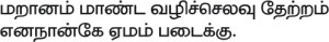 Thirukural 766