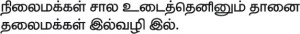 Thirukural 770