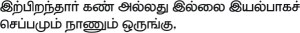 Thirukural 951
